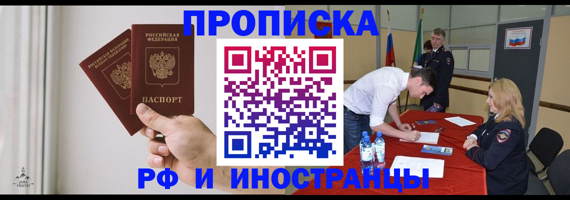 временная регистрация купить в Абакане
