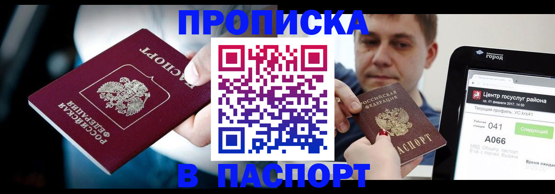 временная регистрация собственник в Абакане