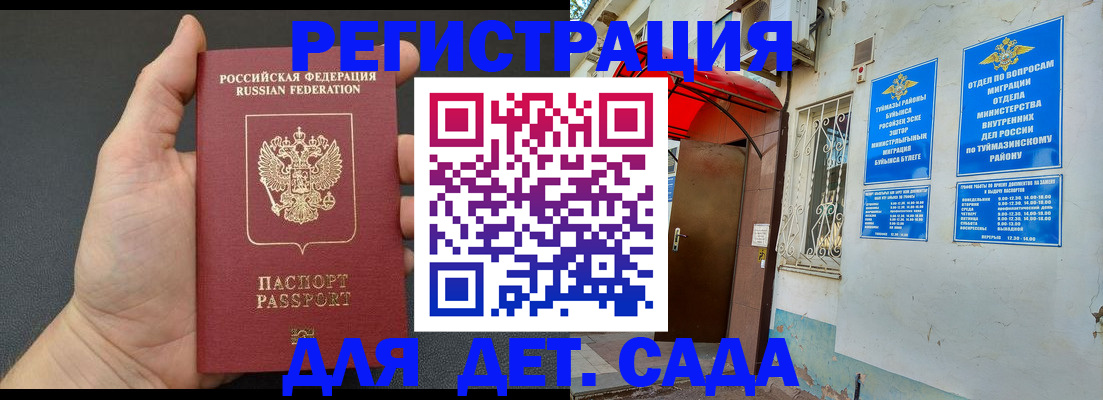 временная прописка в Абакане