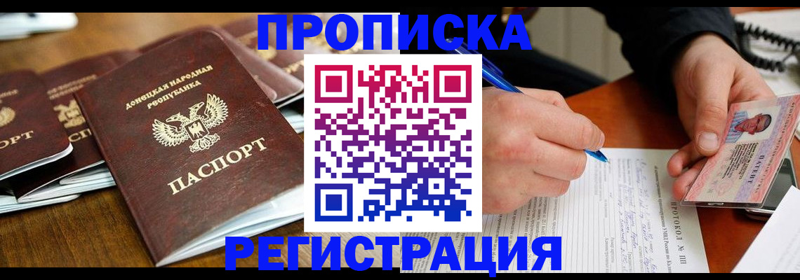 прописка в квартире в Абакане